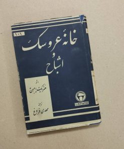 رمان الف انتشارات کاروان