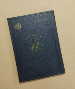 رمان الف نوشته پائولو کوئیلو
