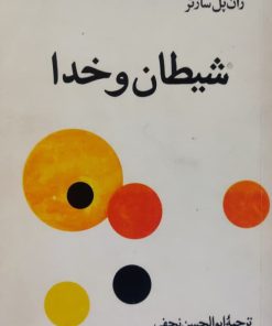 شیطان و خدا نوشته ژان پل سارتر