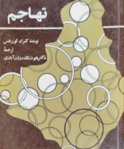 تهاجم نوشته کنراد لورنتس