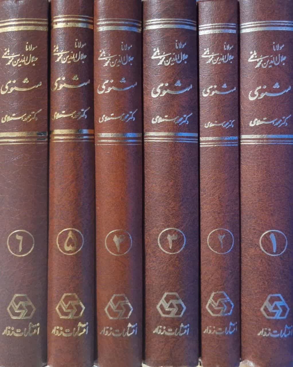 مثنوی مولوی