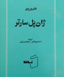 ژان پل سارتر نوشته هنری پیر