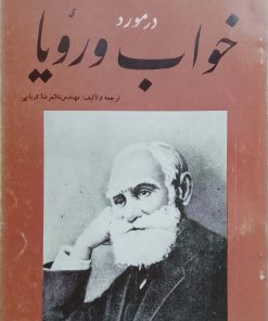 نظریات پاولوف در مورد خواب و رویا