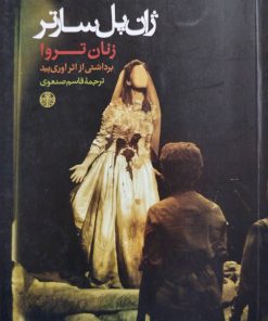 زنان تروا نوشته ژان پل سارتر
