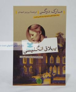 ییلاق انگلیسی نوشته مارک دوگن
