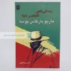 زندگی واقعی آلخاندرو مایتا نوشته ماریو بارگاس یوسا