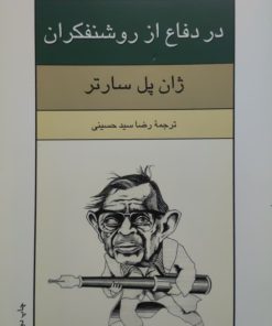 در دفاع از روشنفکران نوشته ژان پل سارتر