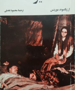 فقیرها نوشته ژیگموند موریتس