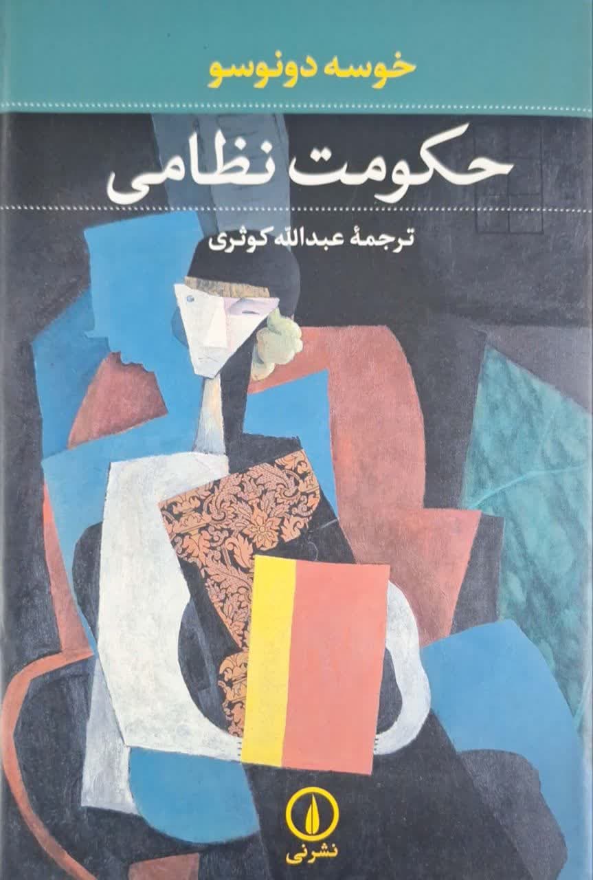 حکومت نظامی نوشته خوسه دونوسو