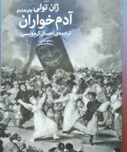 آدمخواران نوشته‌ی ژان تولی