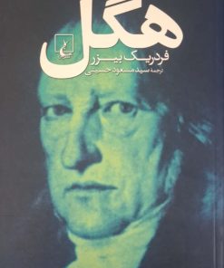 هگل نوشته فردریک بیزر
