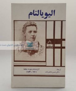 الیویالتم نوشته اتل لیلیان وینچ