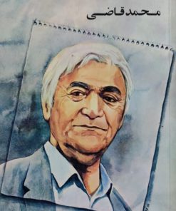 محمد قاضی کیست و چه کرد نوشته محمد علی صالحی