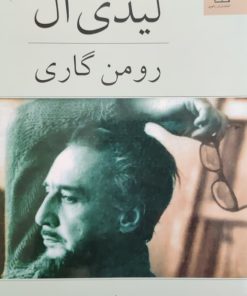 لیدی ال نوشته رومن گاری