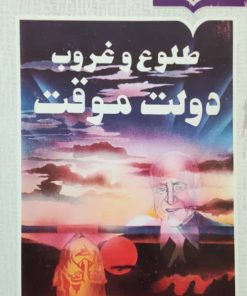 طلوع و غروب دولت موقت نوشته احمد سمیعی