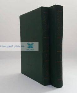 تاریخ اجتماعی و سیاسی ایران در دوره معاصر نوشته سعید نفیسی