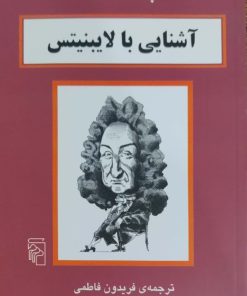 آشنایی با لایبنیتس نوشته پل استراترن