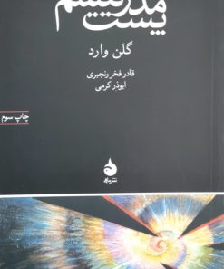 پست مدرنیسم نوشته گلن وارد