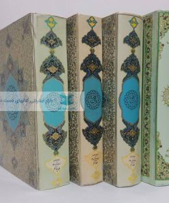 قرآن مجید ترجمه و تفسیر زین العابدین رهنما (چهار جلدی)
