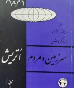 سرزمین و مردم اتریش نوشته ریموند ولرابه