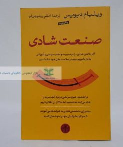 صنعت شادی نوشته ویلیام دیویس