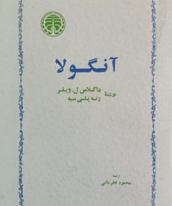 آنگولا