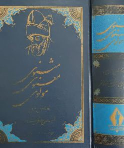 مثنوی معنوی