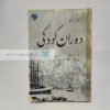 دوران کودکی نوشته‌ی ماکسیم گورکی