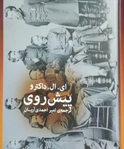 پیش روی نوشته ای.ال.داکترو