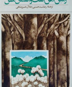آن سوی کوهستان نوشته یاشار کمال (مجموعه سه جلدی)