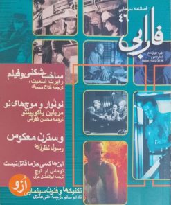 فصلنامه سینمایی فارابی (46)