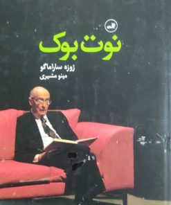 نوت بوک نوشته ژوزه ساراماگو