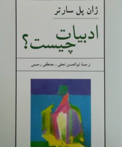 ادبیات چیست؟ نوشته‌ی ژان پل سارتر