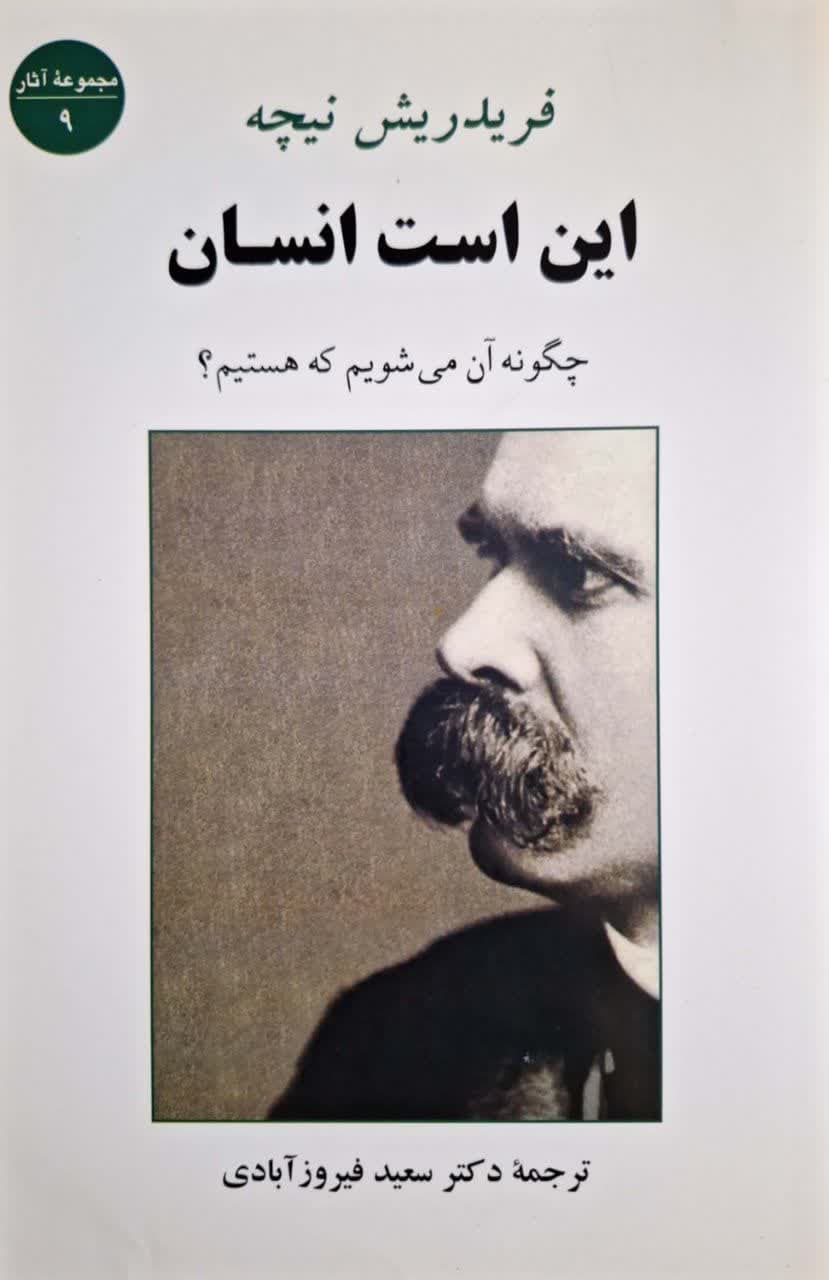 این است انسان نوشته فریدریش نیچه