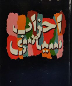 احزاب سیاسی نوشته ولی الله یوسفیه