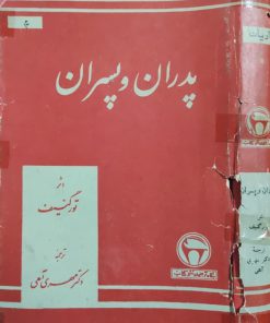 پدران و پسران نوشته ایوان تورگنیف