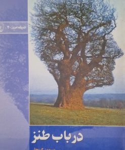 در باب طنز نوشته‌ی سیمون کریچلی