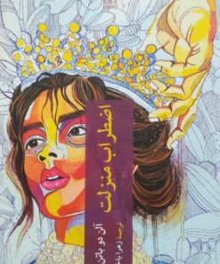اضطراب منزلت نوشته‌ی آلن دو باتن
