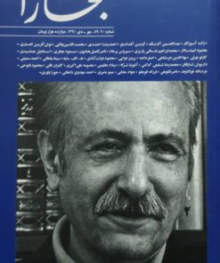 بخارا (89 و 90)