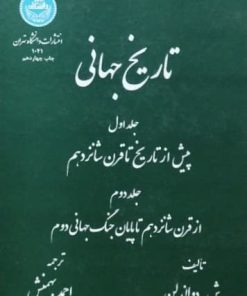 تاریخ جهانی نوشته‌ی شارل دو لاندلن