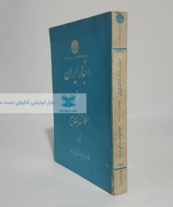 اخبار ایران از الکامل ابن اثیر