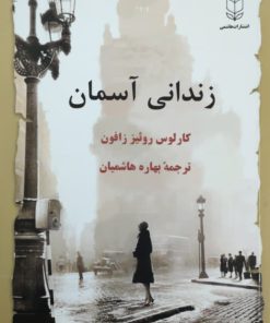 زندانی آسمان نوشته کارلوس روئیز زافون