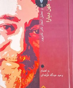 در ترازوی نقد (شماره‌ی 9)؛ کهن دیارا