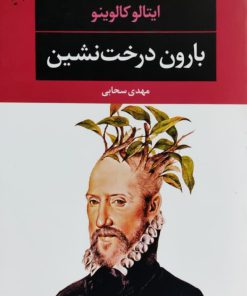 بارون درخت نشین نوشته ایتالو کالوینو