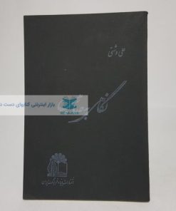 نگاهی به صائب