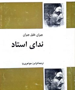 ندای استاد اثر جبران خلیل جبران