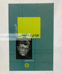 بودن و داشتن
