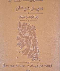 دگردیسنده های مارسل دوشان نوشته‌ی ژان فرانسوا لیوتار