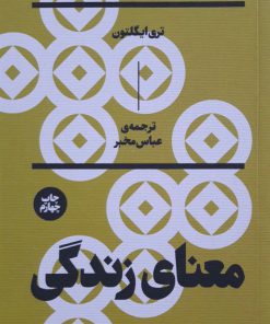 معنای زندگی نوشته تری ایگلتون