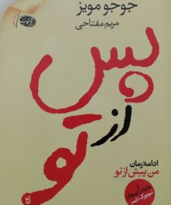 پس از تو نوشته جوجو مویز